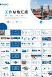 钢铁行业年终总结新年计划ppt
