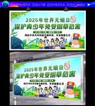 2025世界无烟日宣传海报