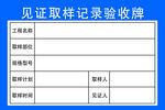 验收牌