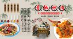 青椒炒肉背景墙