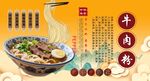 牛肉粉背景墙