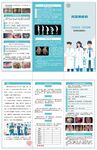 医疗产品宣传折页展示