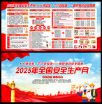 2025安全生产月