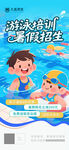游泳培训暑假招生海报