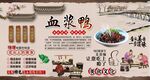 血浆鸭