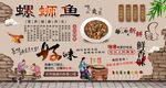 螺蛳鱼