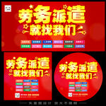 劳务公司海报