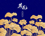 中式金色荷花图案背景
