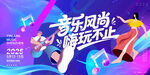 音乐节
