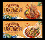 冷锅串串