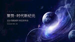 新时代新纪元宇宙背景图