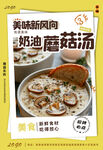 奶油蘑菇汤