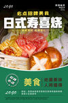 寿喜烧