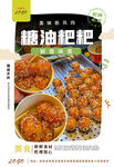 糖油粑粑