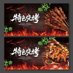 烧烤
