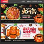 大闸蟹