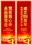 七一建党道旗