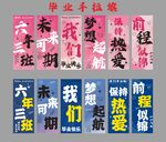 毕业手拉旗