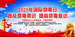 普及禁毒常识 提高禁毒意识