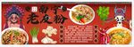国潮老友粉背景墙装饰画