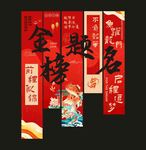 升学挂布