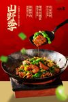 辣椒炒肉美食海报