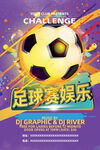 足球