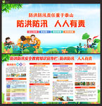 防洪防汛