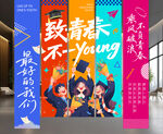 毕业季挂布条幅