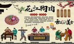 花江狗肉