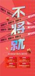 不将就年中冲刺618钜惠4重礼