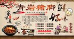 青岩猪脚