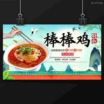 棒棒鸡