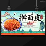擀面皮