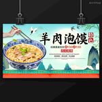 羊肉泡馍