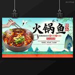 火锅鱼