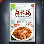 卤水鹅