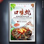 口味蛇