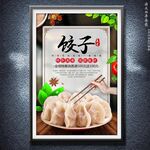 饺子
