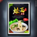 烩面