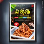 鸭肠