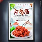 卤鸭肠