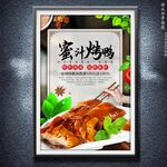 烤鸭