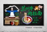 兰州拉面