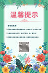 温馨提示花卉装饰海报