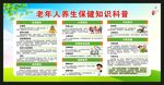 全国老年健康宣传周宣传栏
