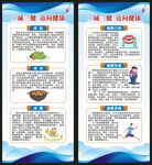 三减三健展架