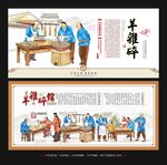 羊杂碎