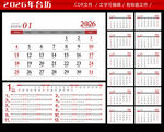 2026年台历