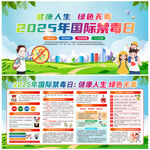 国际禁毒日